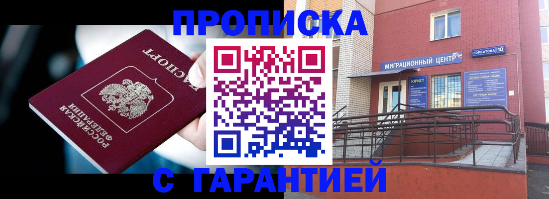 прописка от собственника в Карачаевске